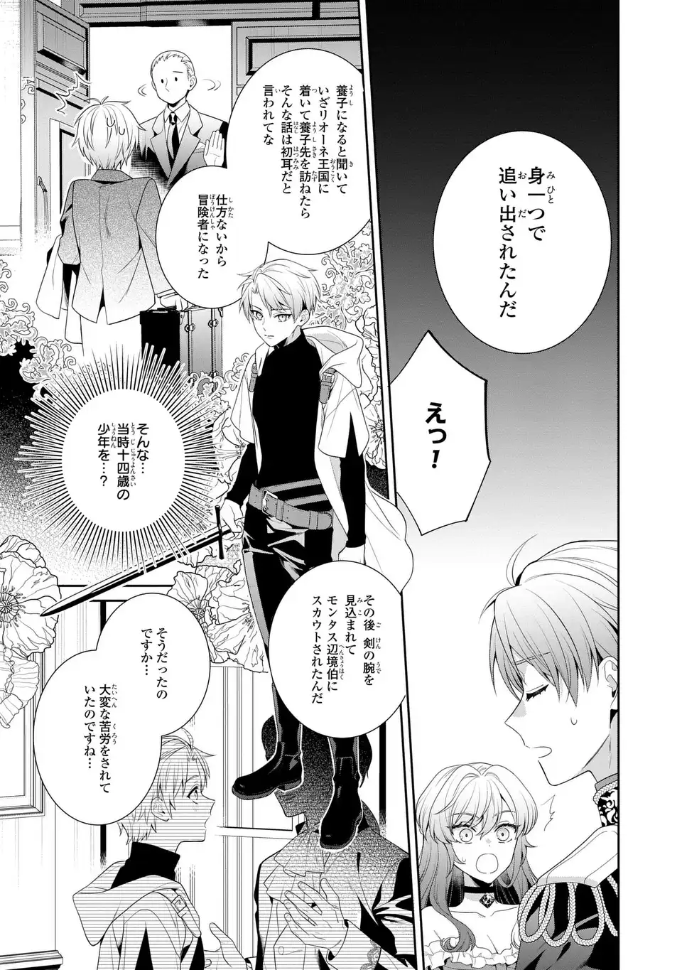 天才悪女は嘘を見破る 第9話 - Page 21