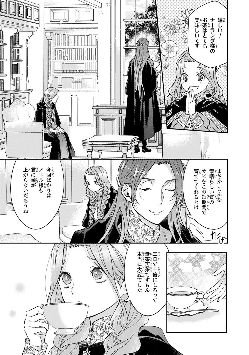 魔術師様と田舎娘と癒しの温室 第3話 - Page 15
