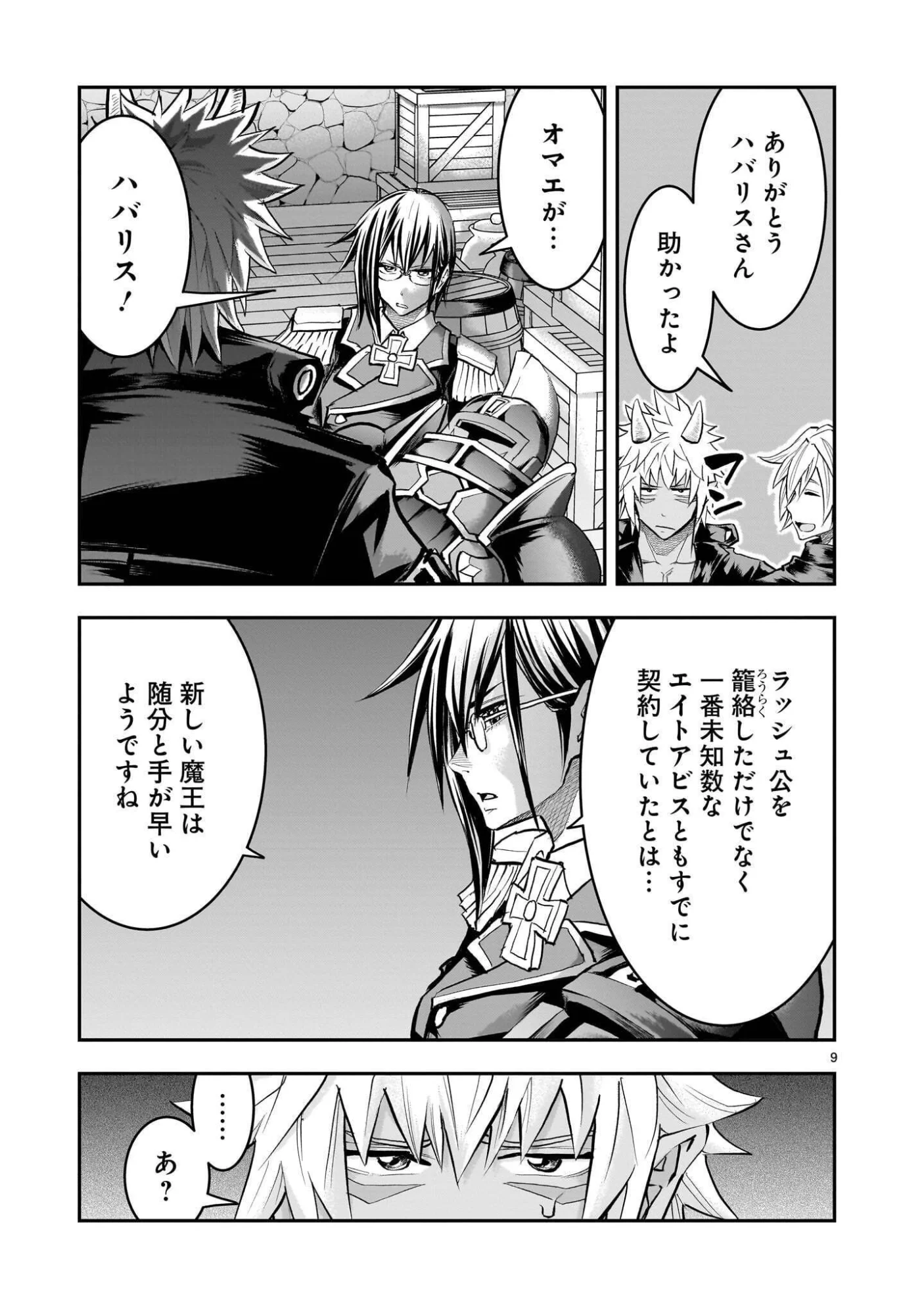 元最強勇者の再就職 第45.3話 - Page 9