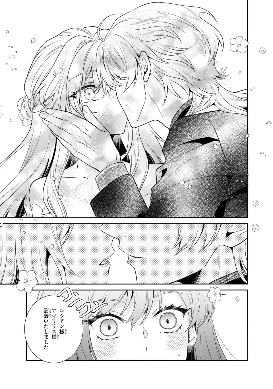天才悪女は嘘を見破る 第9話 - Page 27