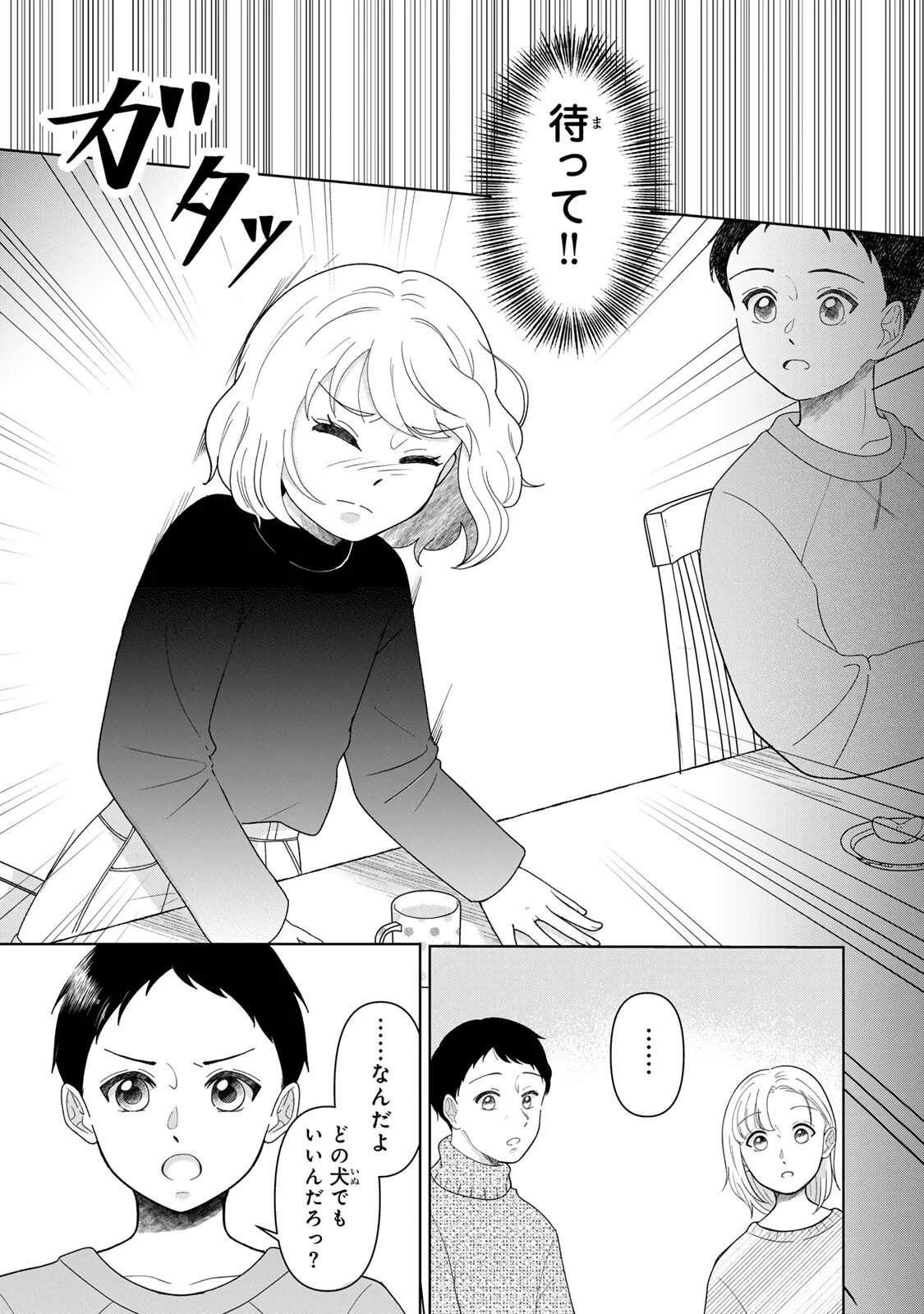 夜明けをつれてくる犬 第6.2話 - Page 7