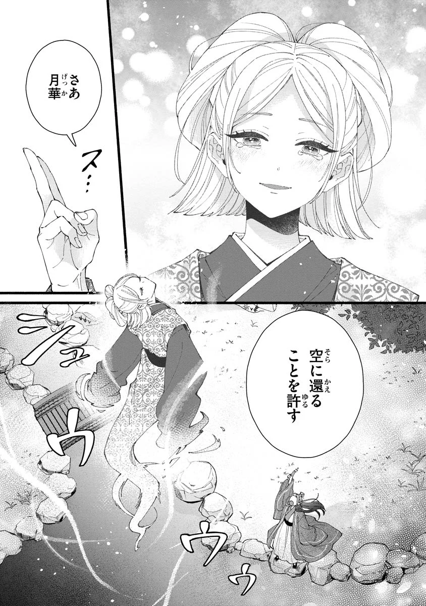 後宮の男装妃 〜謎解き娘は皇帝のお気に入り〜 第6話 - Page 27
