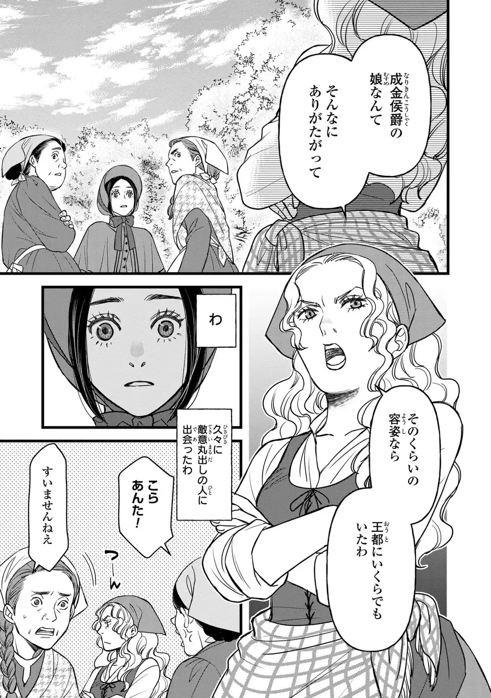 死神と令嬢 第7話 - Page 19