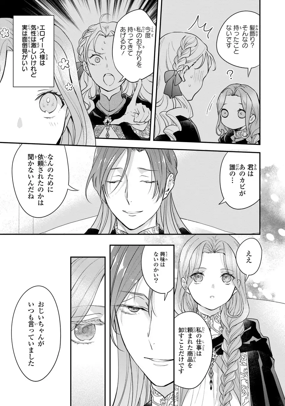 魔術師様と田舎娘と癒しの温室 第3話 - Page 17