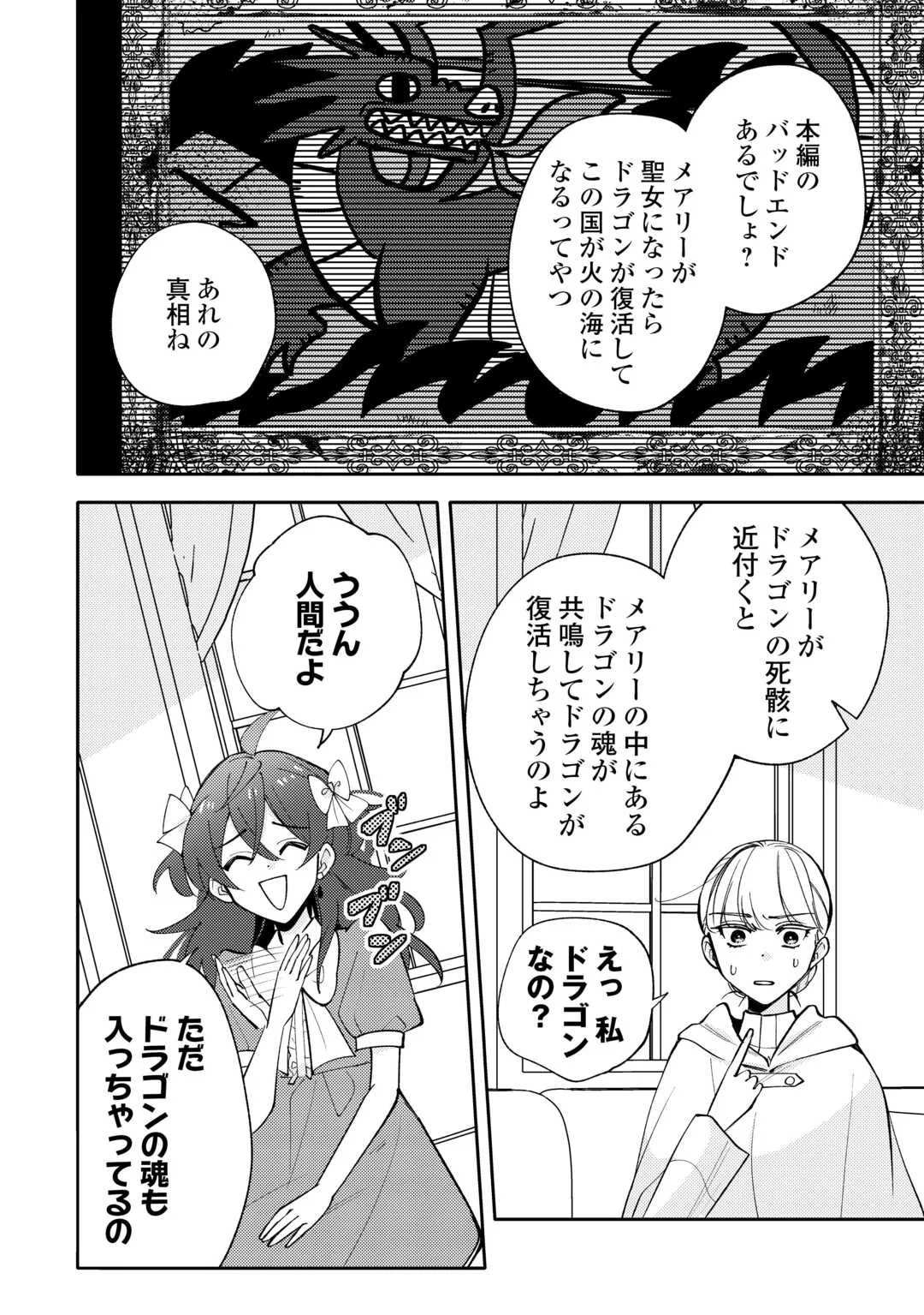 もうすぐ死ぬ悪女に転生してしまった ～生き残るために清楚系美女を演じていたら聖女に選ばれました～ 第13話 - Page 14