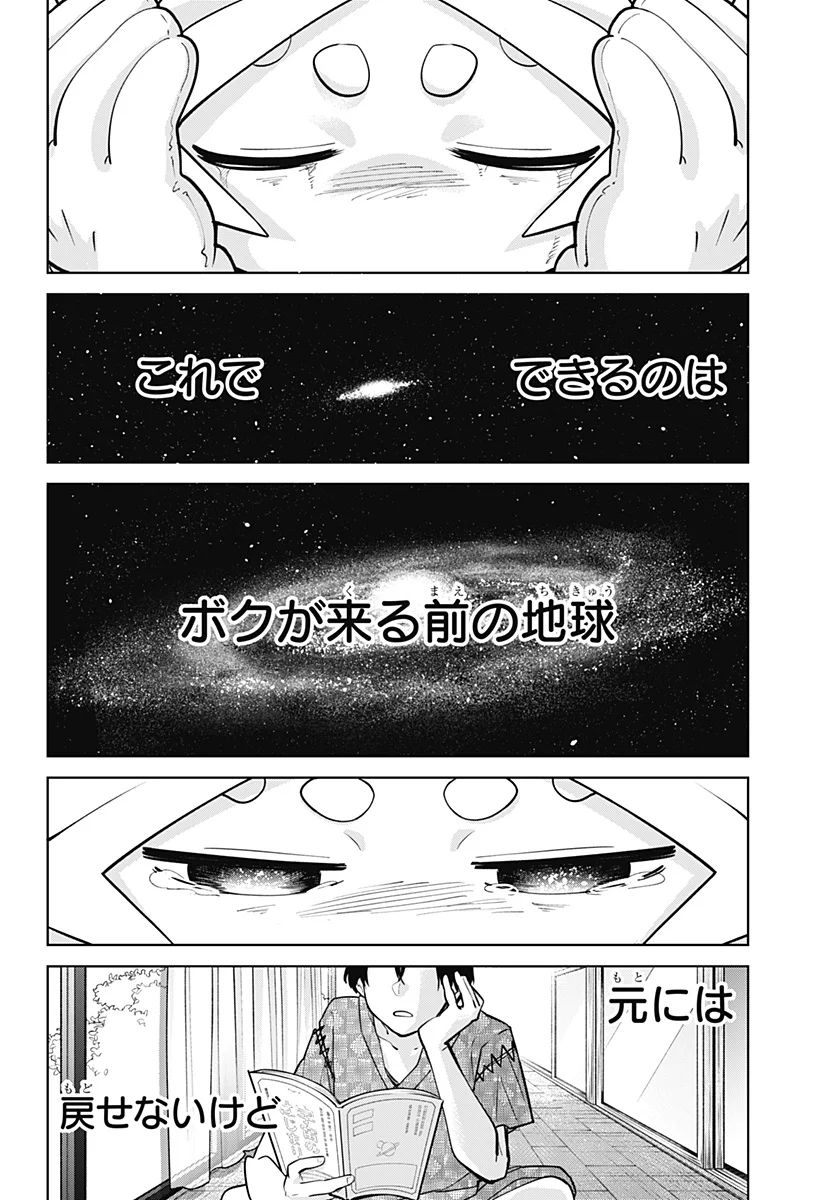 モシュネプロジェクト 第12話 - Page 24
