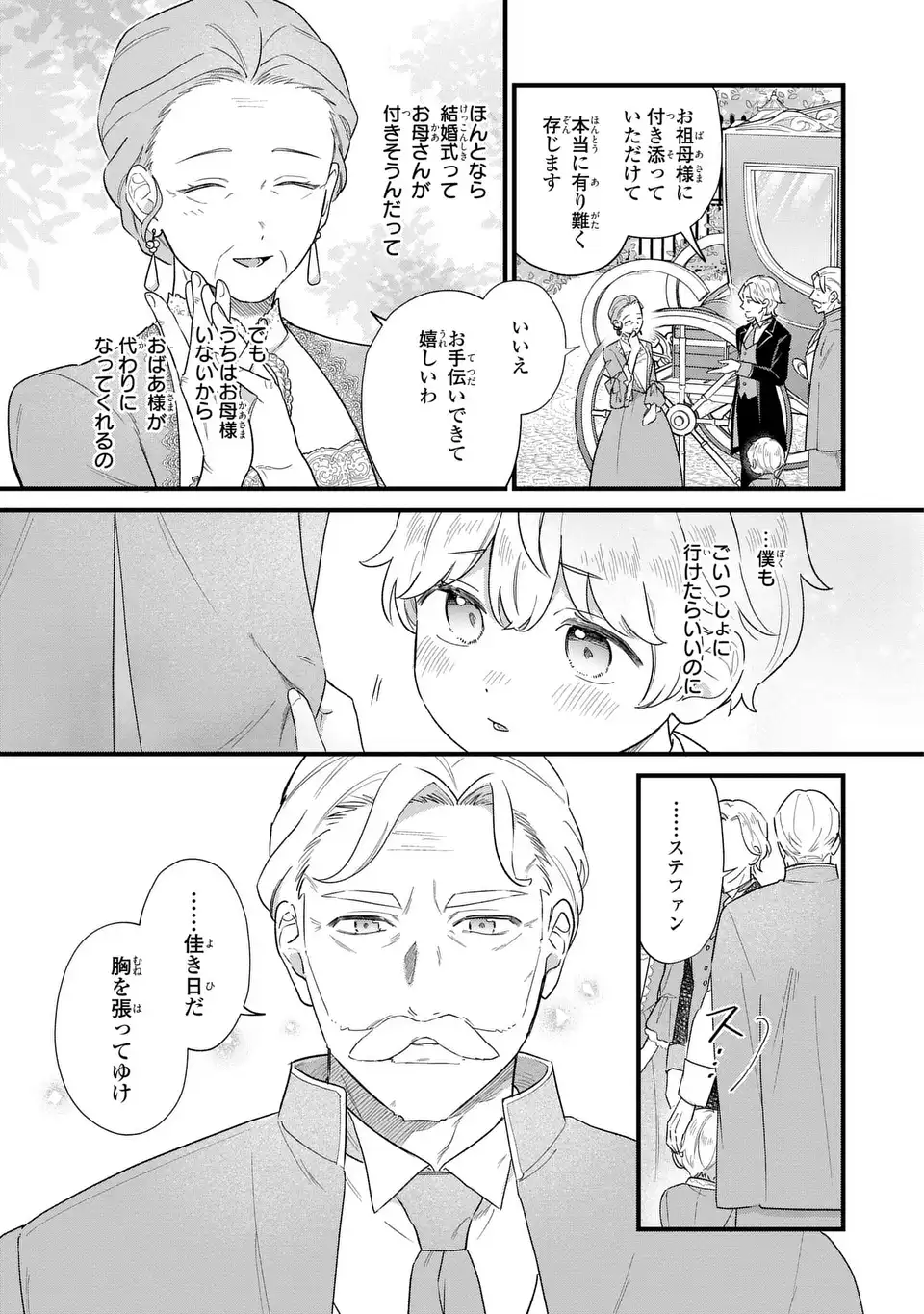 悪役のご令息のどうにかしたい日常 第68話 - Page 5