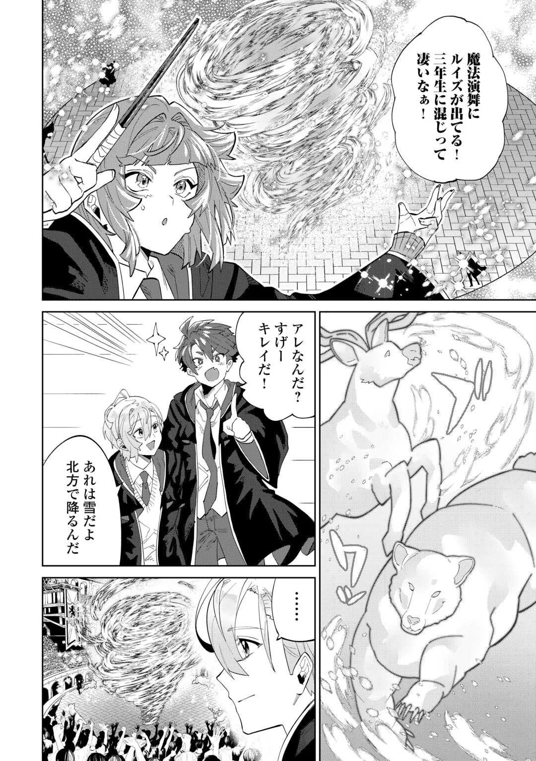 没落した貴族家に拾われたので恩返しで復興させます 第13話 - Page 16