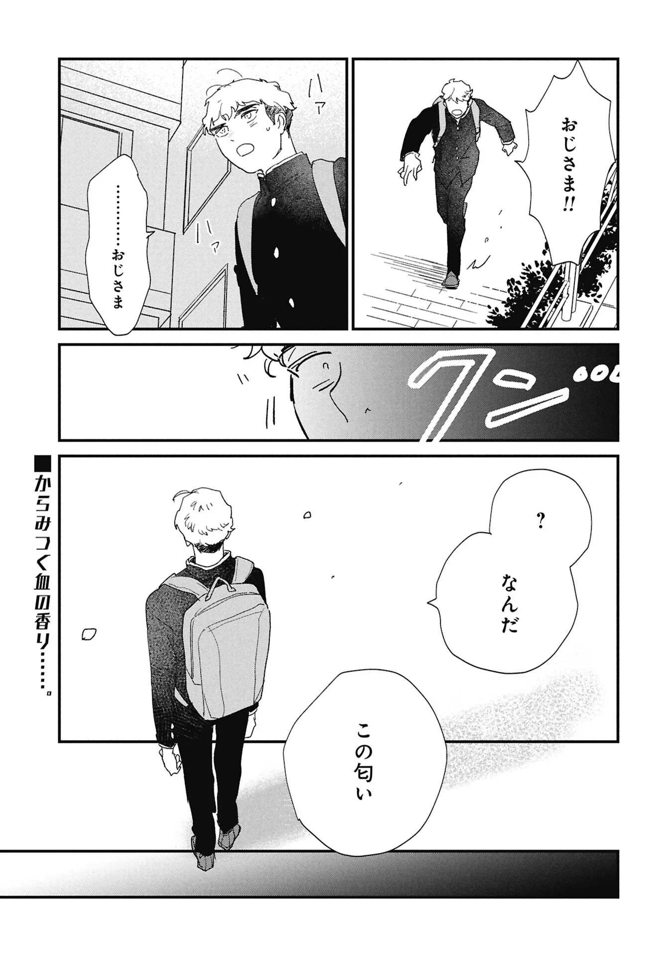 かわたれ、かたわれ 第8.1話 - Page 17