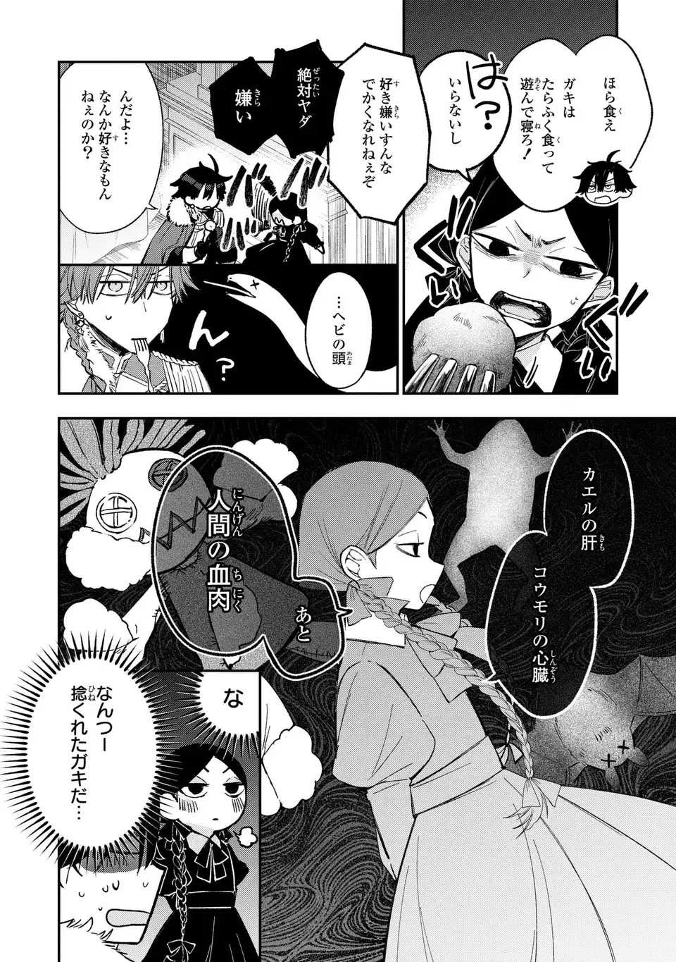 ジゼル・オデットの流儀 第4話 - Page 12