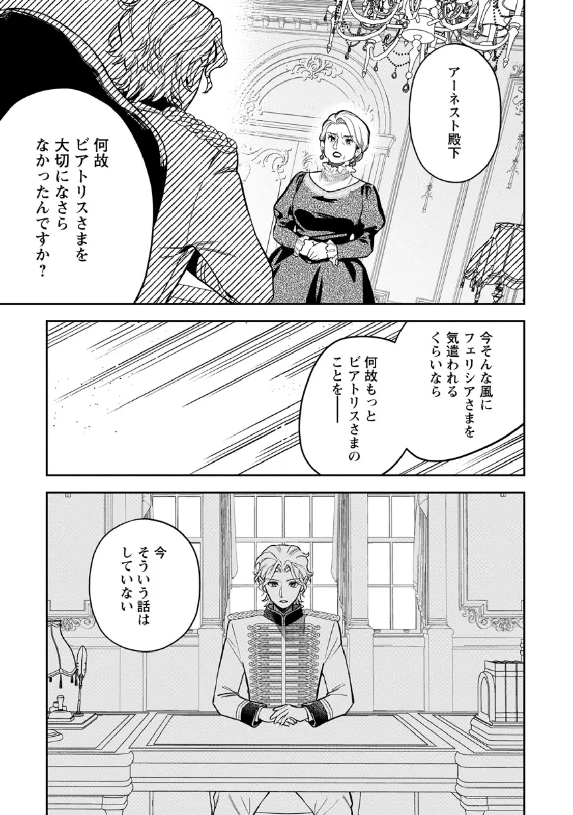 関係改善をあきらめて距離をおいたら、塩対応だった婚約者が絡んでくるようになりました 第49.1話 - Page 3