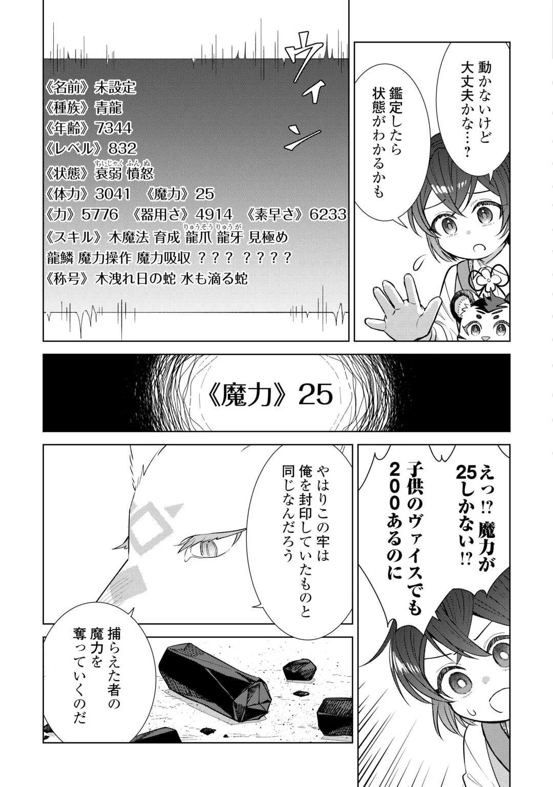 転生幼女はお願いしたい 第23話 - Page 11