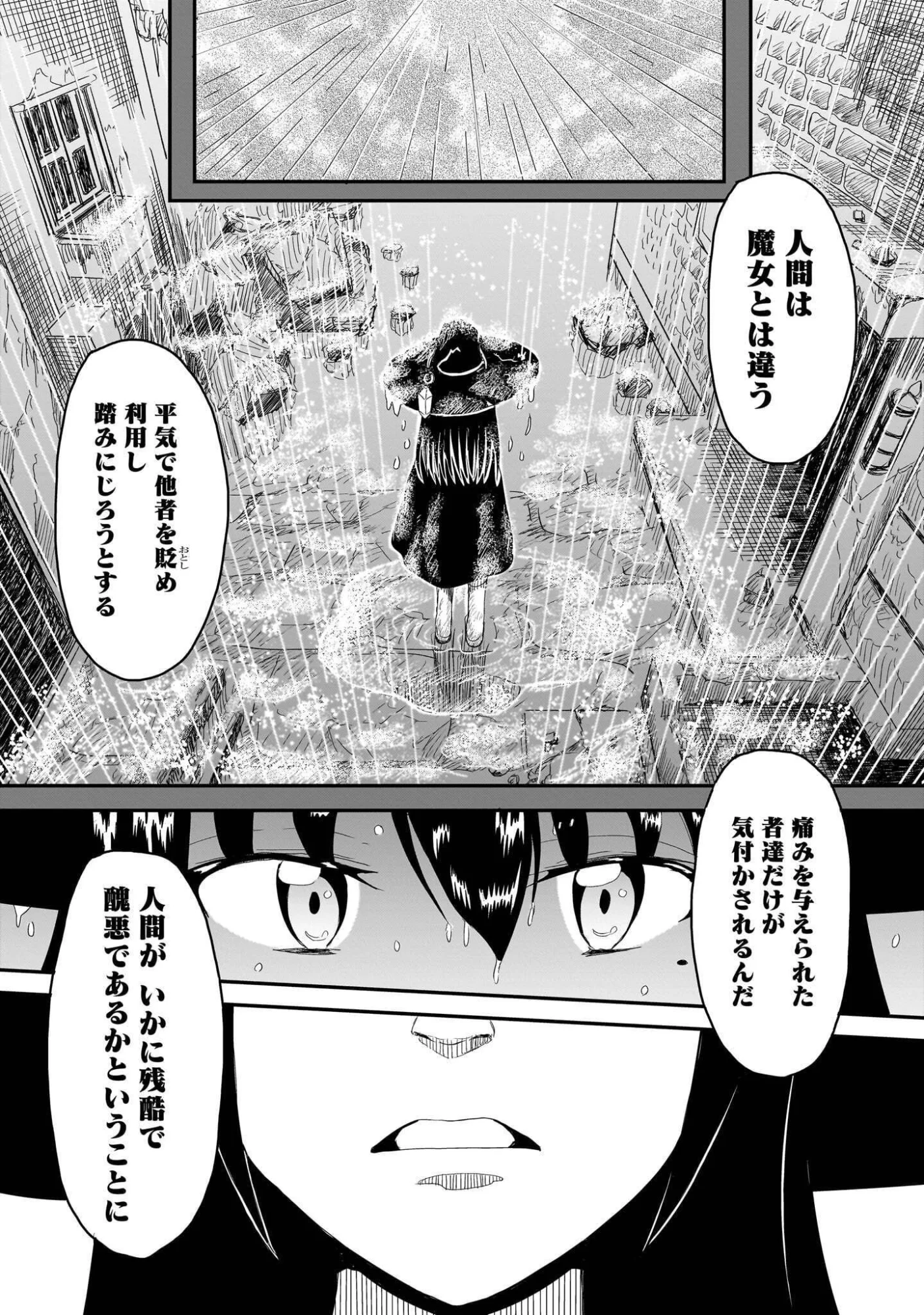 悪い魔女の拾い子 第5話 - Page 7