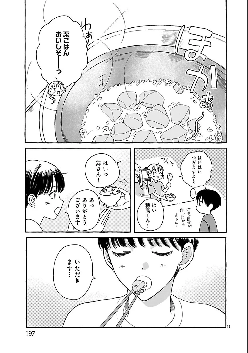 もえこと畑とお寺ごはん 第6話 - Page 19