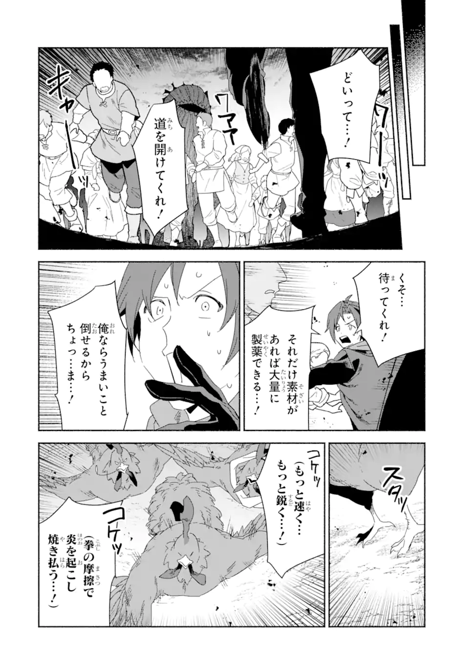 アラフォー賢者の異世界生活日記 気ままな異世界教師ライフ 第88.2話 - Page 9