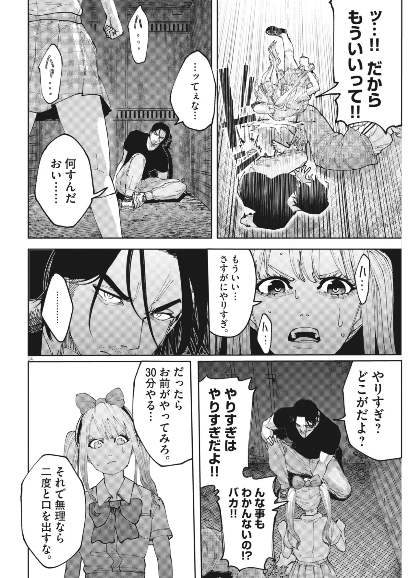 キキキル 第7話 - Page 14