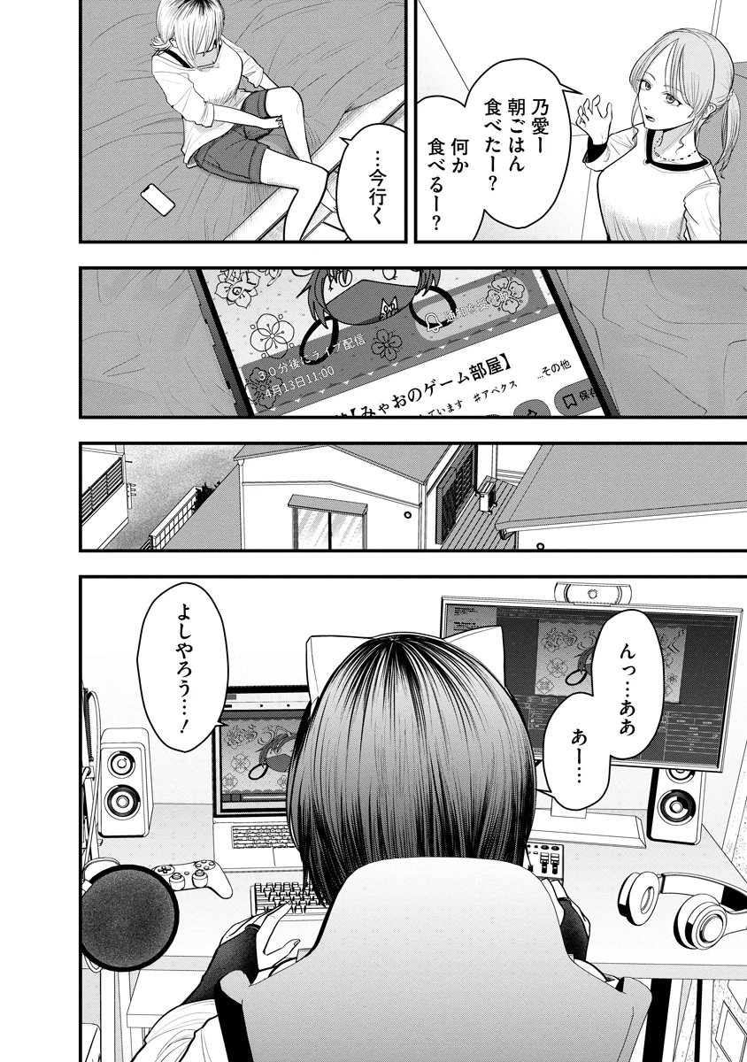 LEAP LINK LOOP 第2話 - Page 14