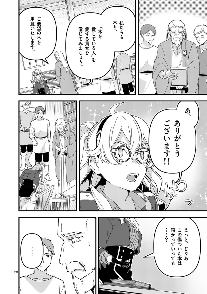 帝国第11前線基地魔導図書館、ただいま開館中 第8.5話 - Page 12