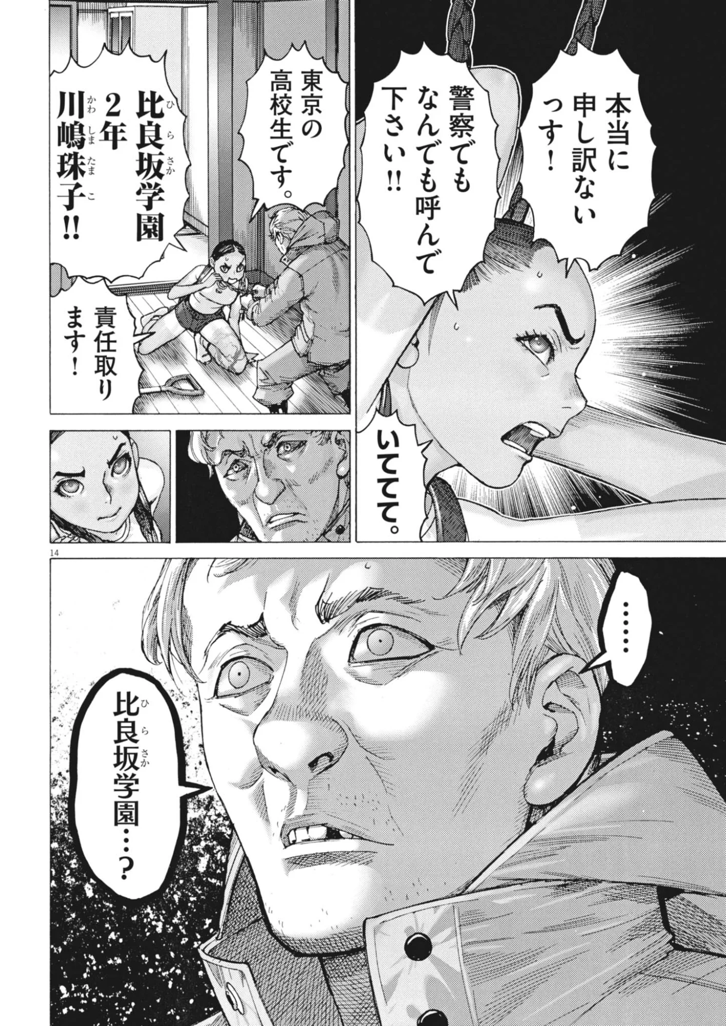 まなざし珠子の自由研究 第13話 - Page 14