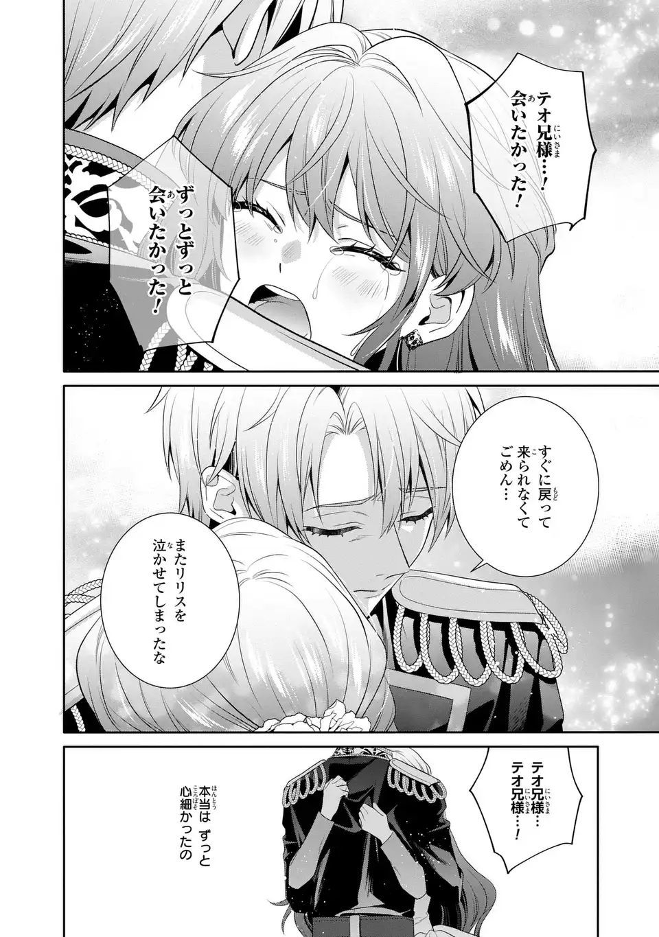 天才悪女は嘘を見破る 第9話 - Page 14
