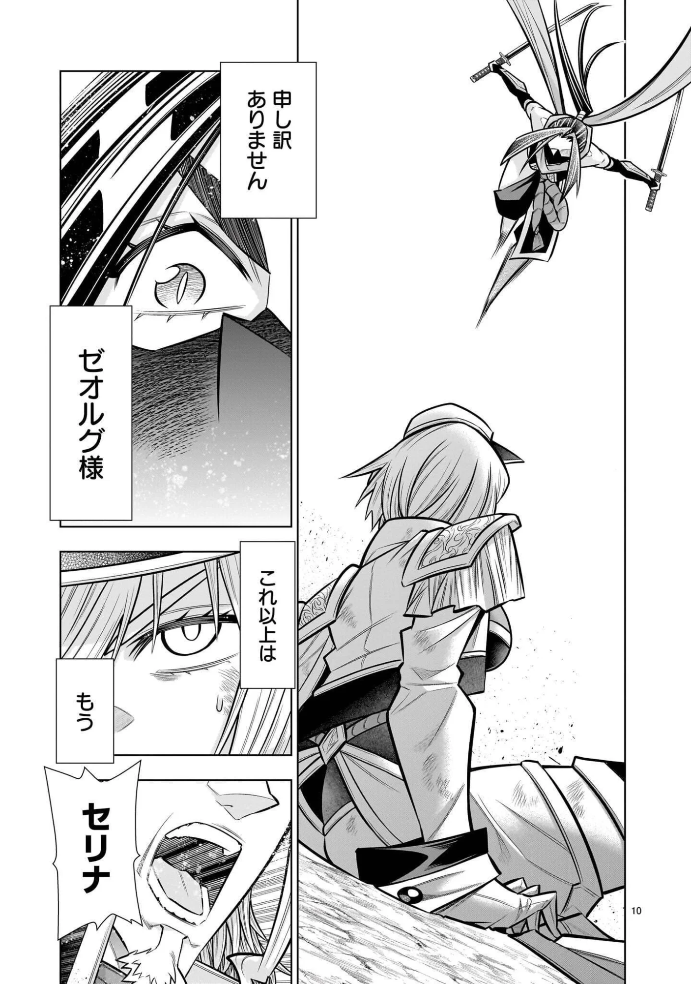 気づいたら無双ゲームの悪役将軍だった件。〜破滅ルートはぶっ壊す〜 第10.2話 - Page 10