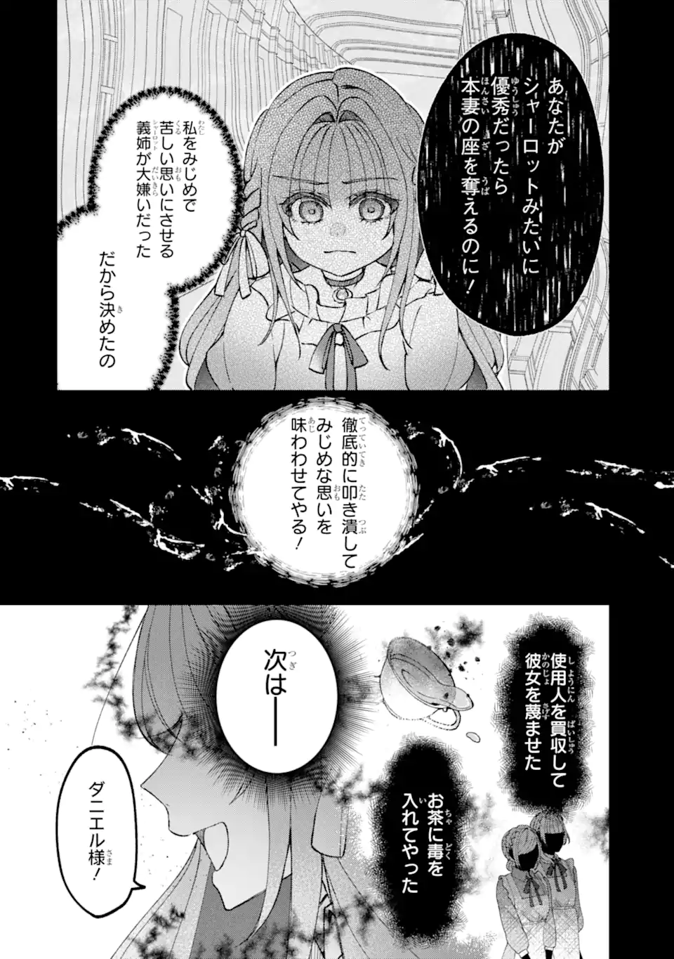 宿屋の看板娘、公爵令嬢と入れかわる 第4.2話 - Page 4