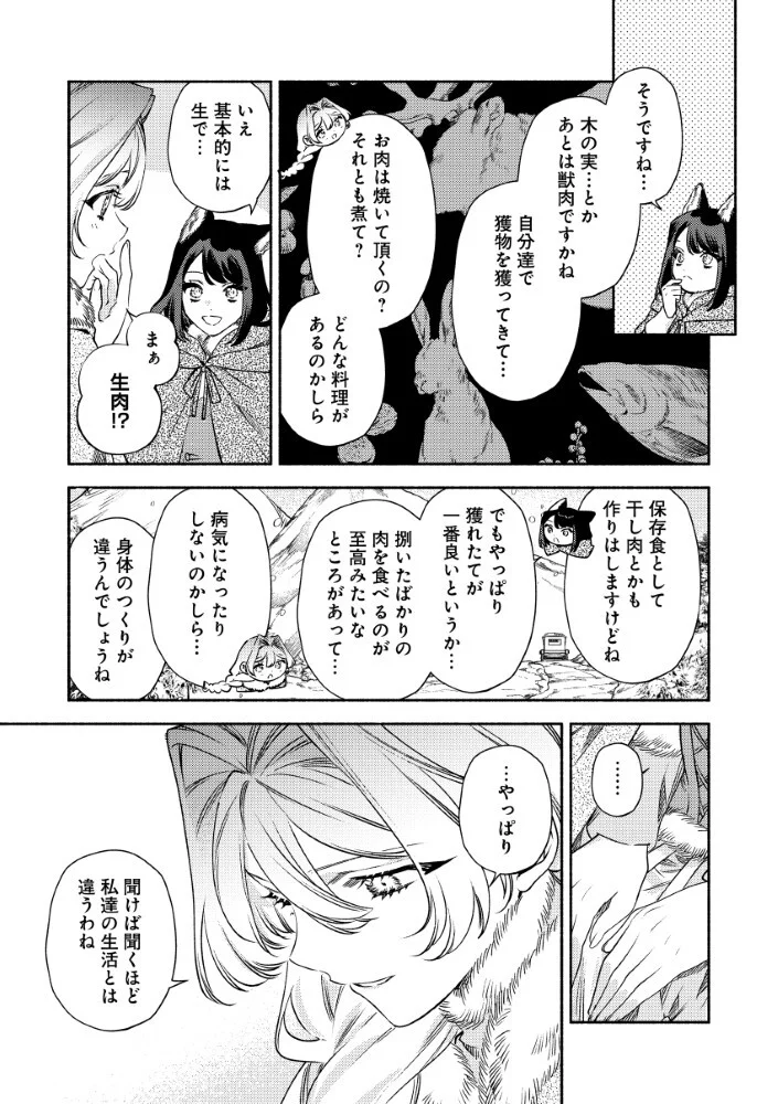 悪役令嬢のお嫁さま 第16.2話 - Page 13