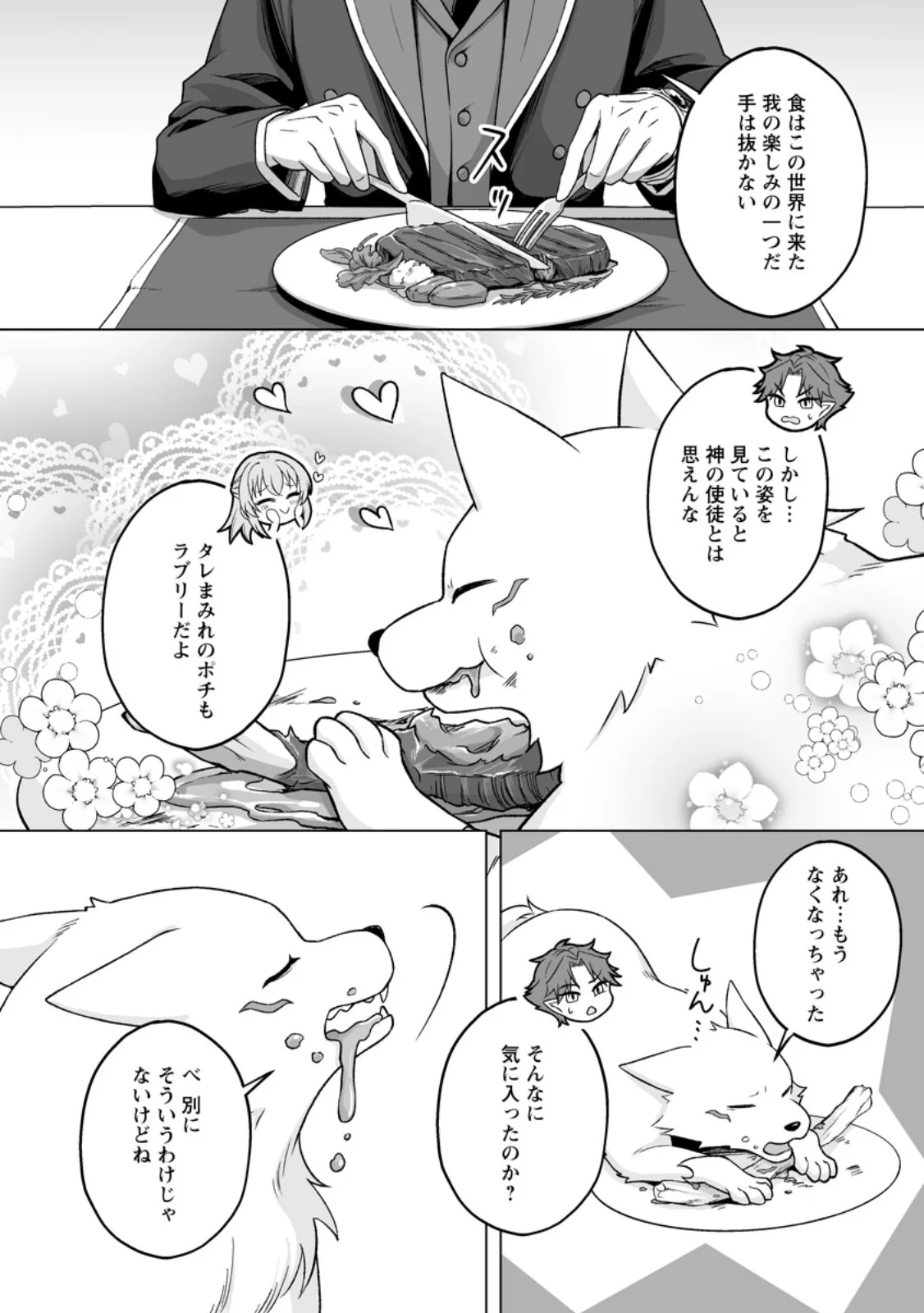 苦節四年、理想の聖女を演じるのに疲れました ～便利屋扱いする国は捨て“白魔導士”となり旅に出る～ 第11.2話 - Page 4