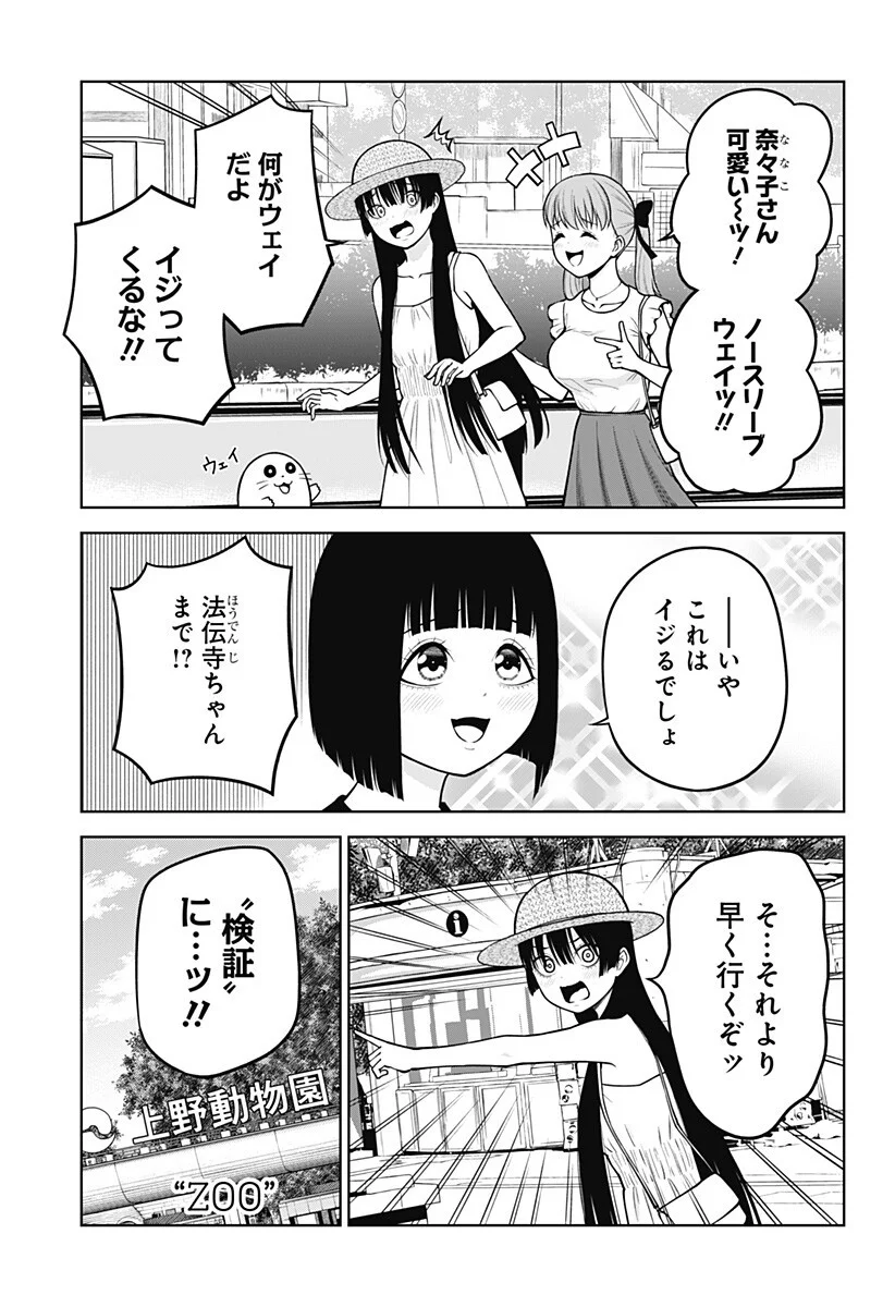 SATANICA 第8話 - Page 3