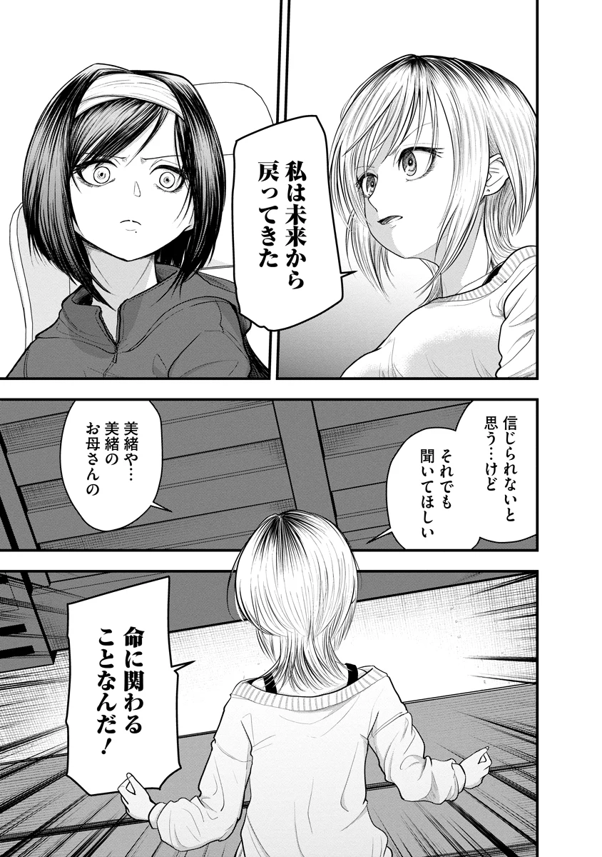 LEAP LINK LOOP 第2話 - Page 27