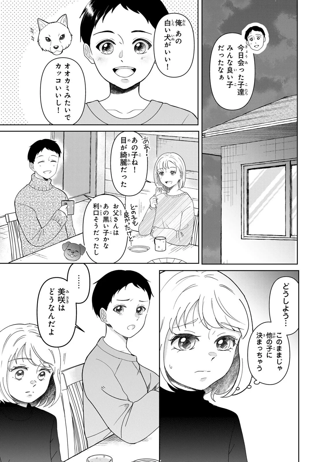 夜明けをつれてくる犬 第6.2話 - Page 5