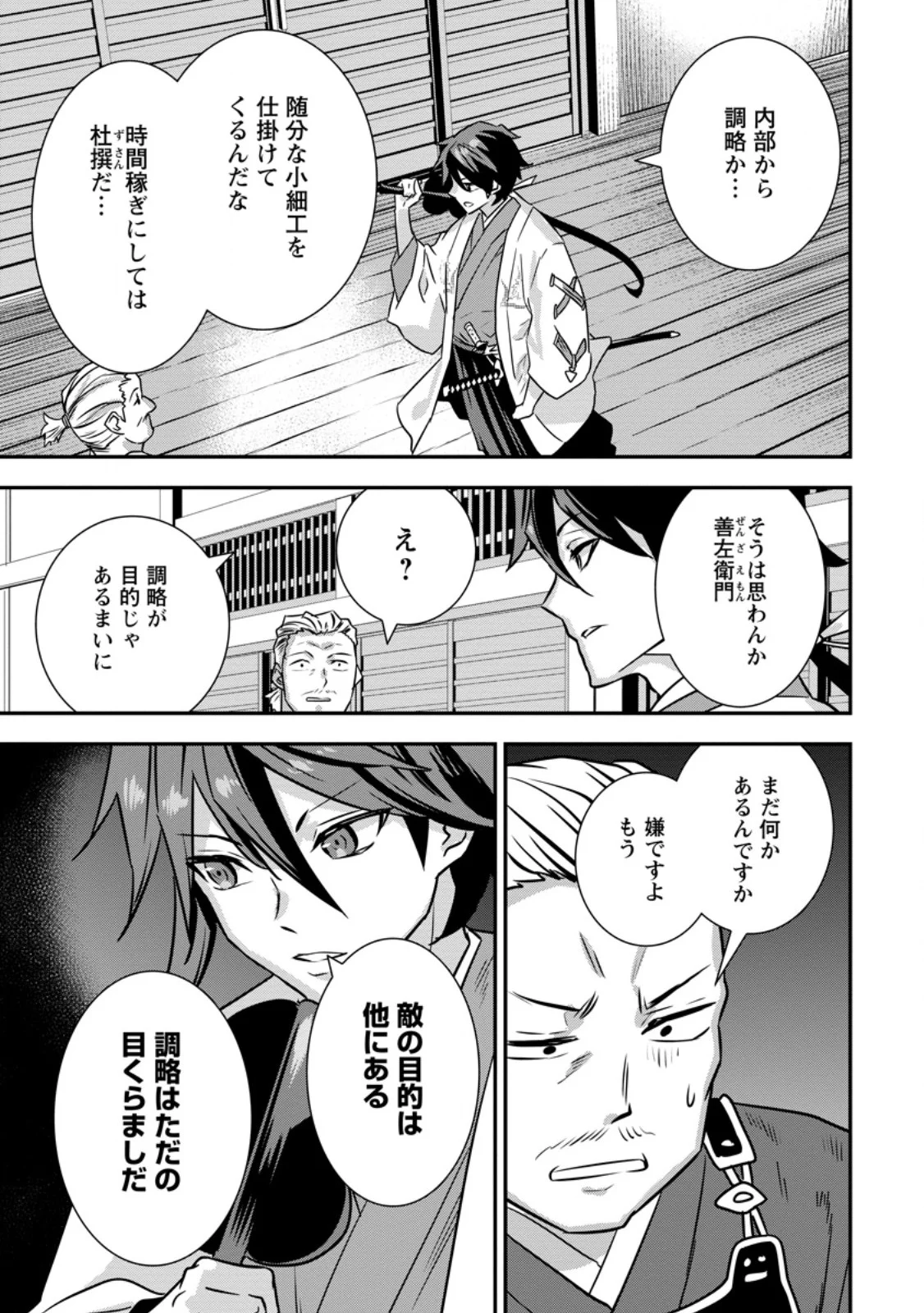 転生 竹中半兵衛〜マイナー武将に転生した仲間たちと戦国乱世を生き抜く〜 第35.2話 - Page 10