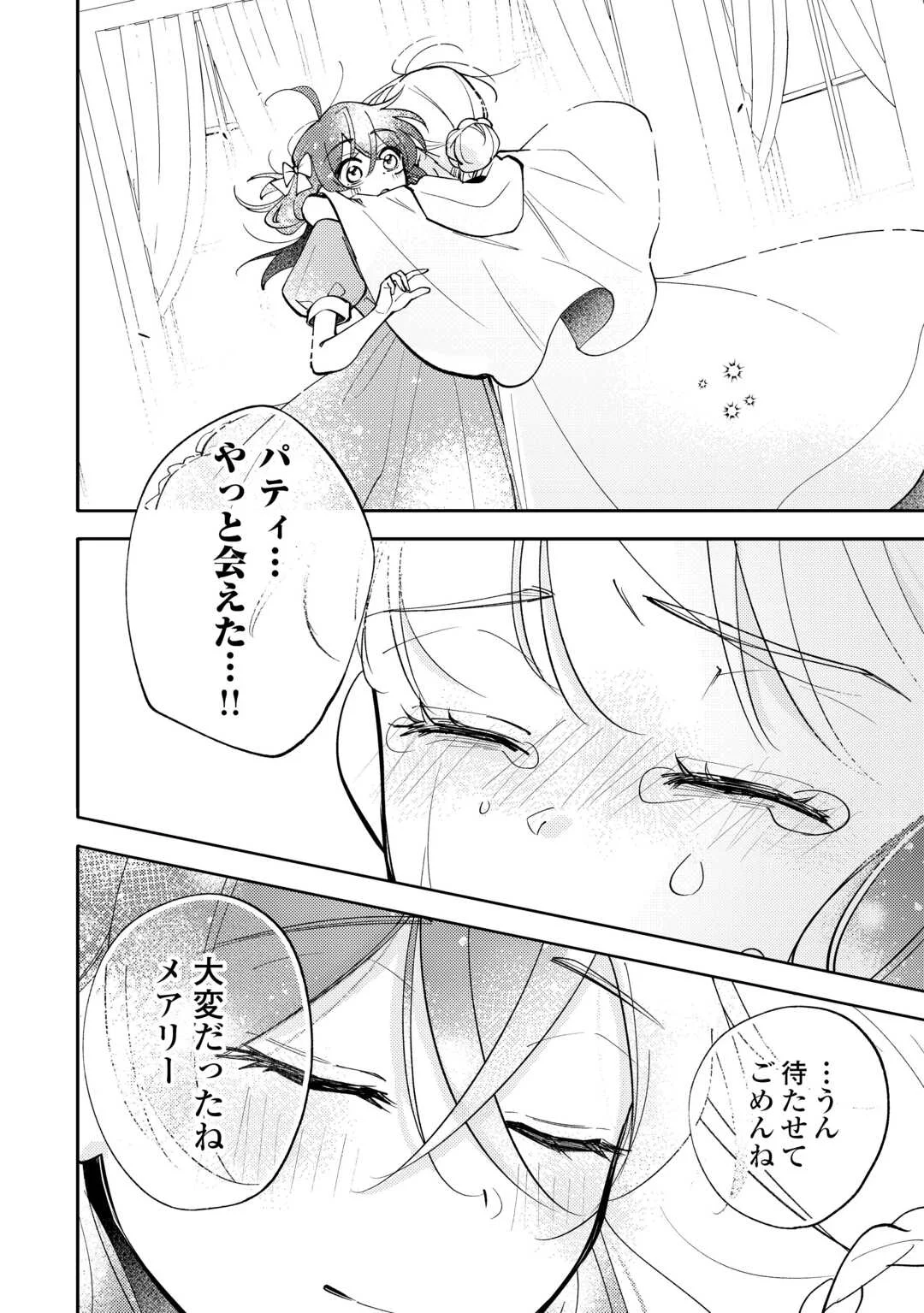もうすぐ死ぬ悪女に転生してしまった ～生き残るために清楚系美女を演じていたら聖女に選ばれました～ 第13話 - Page 8