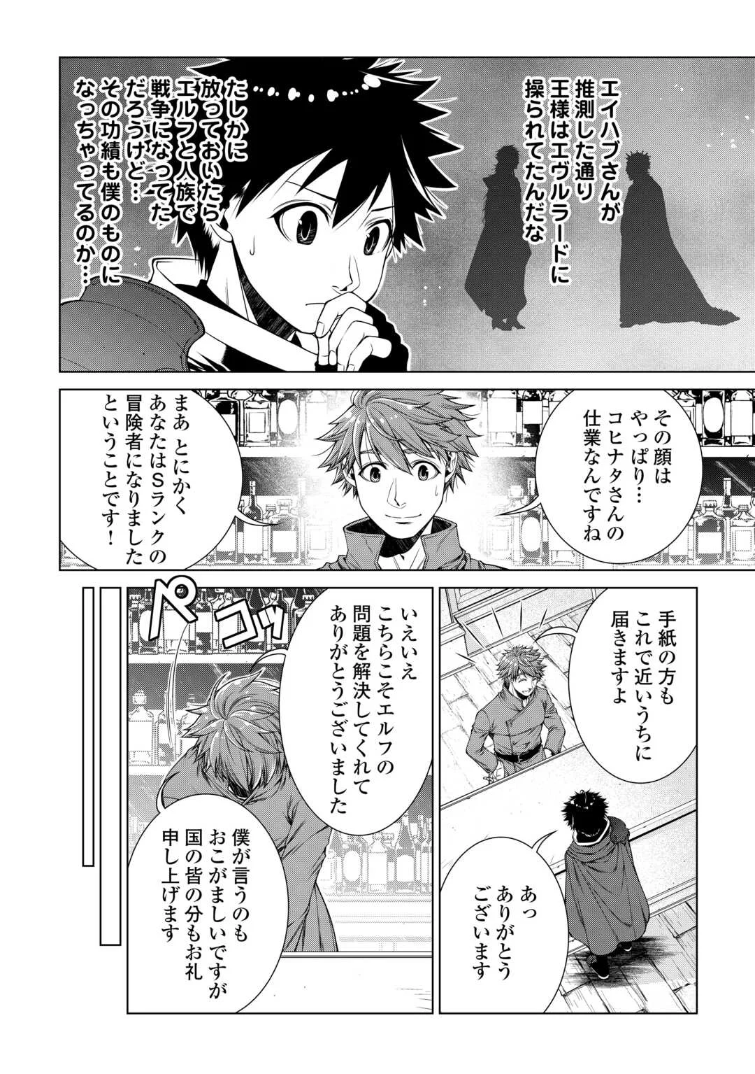 間違い召喚 追い出されたけど上位互換スキルでらくらく生活 第51話 - Page 2