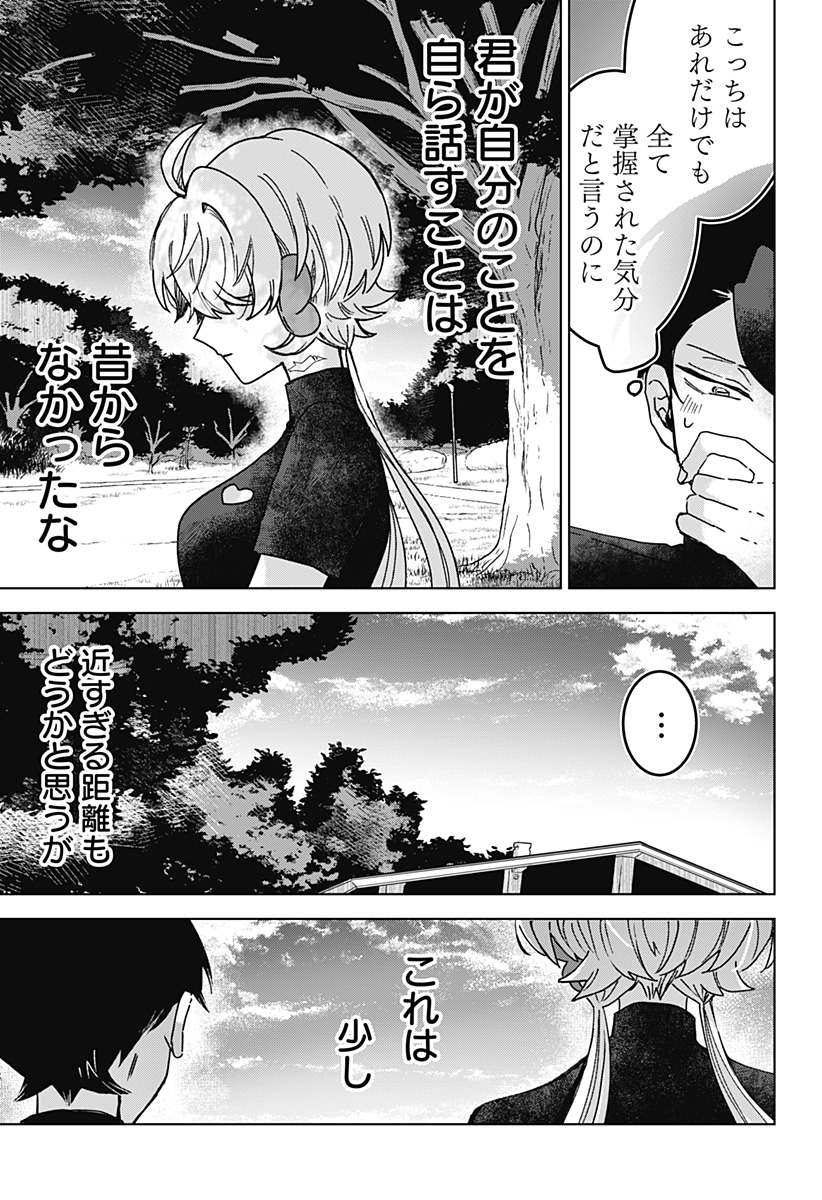 サナギの心臓 第11話 - Page 7