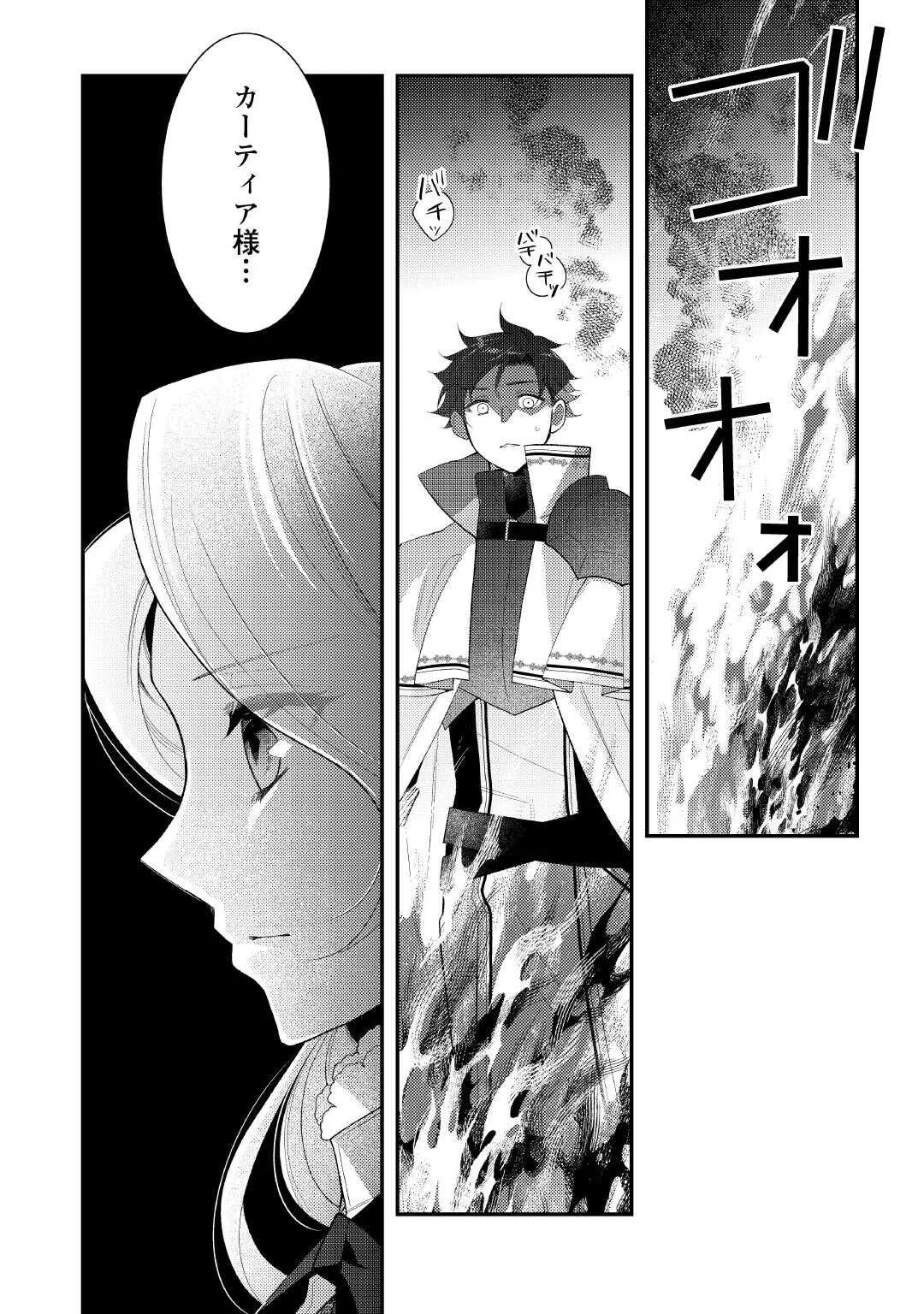 死んだ王妃は二度目の人生を楽しみます ーお飾りの王妃は必要ないのでしょう ー 第18話 - Page 16