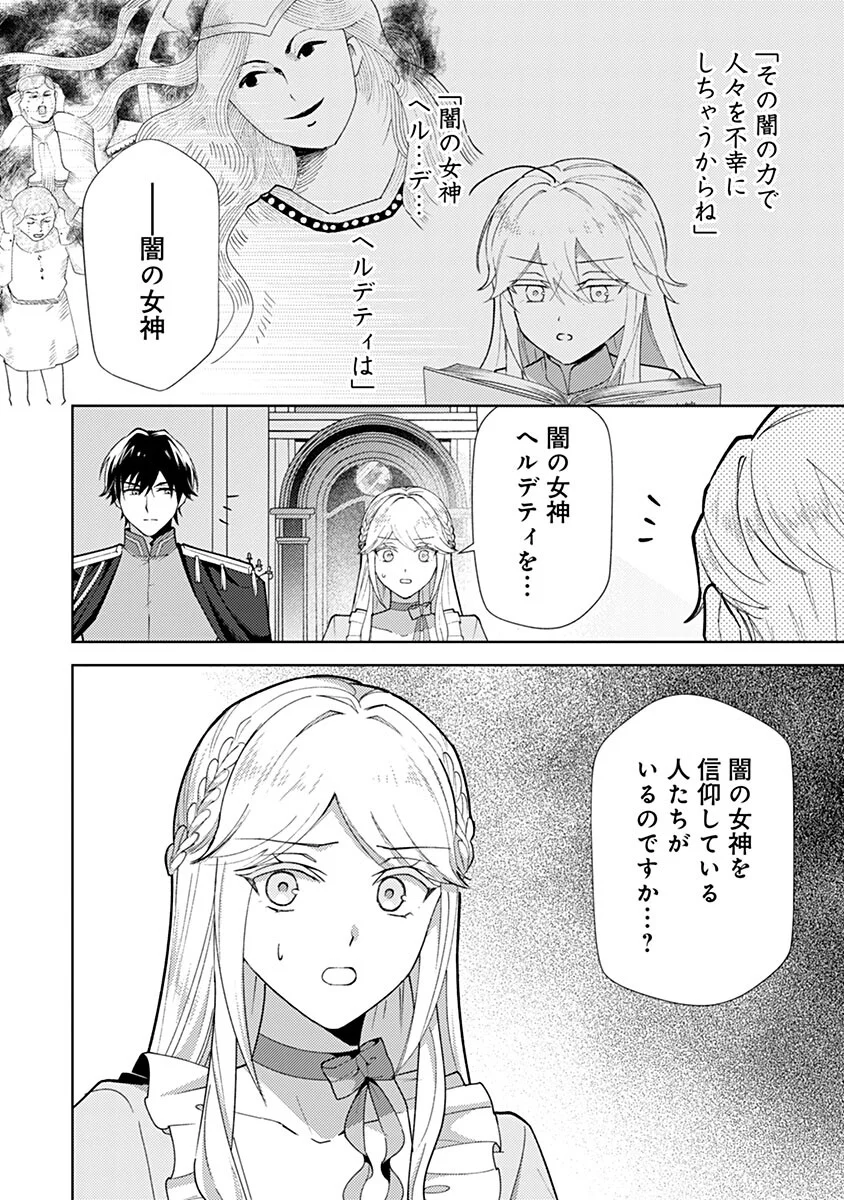 用済み聖女と毒殺軍師 ～毒の浄化ができる奇跡の聖女は私だけらしいです～ 第23話 - Page 16