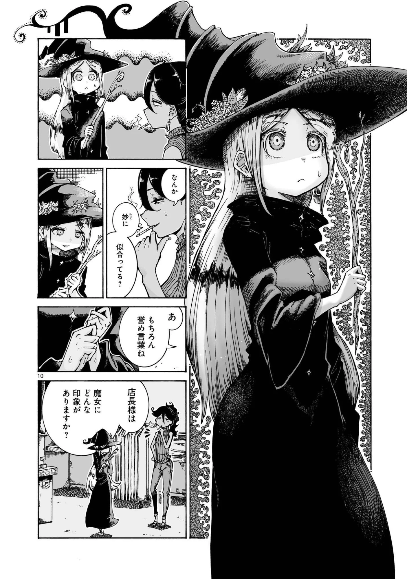 魔女とくゅらす 第16.2話 - Page 10