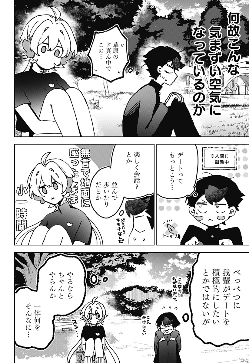 サナギの心臓 第11話 - Page 4