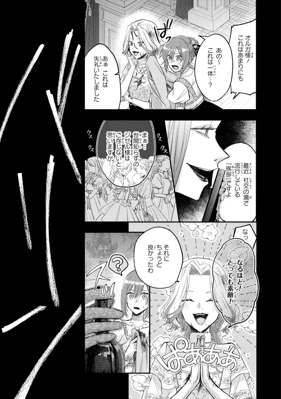 ジゼル・オデットの流儀 第4話 - Page 21