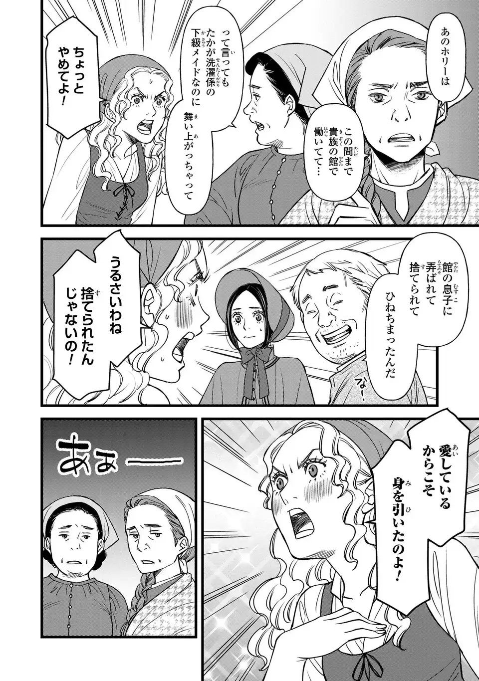 死神と令嬢 第7話 - Page 20