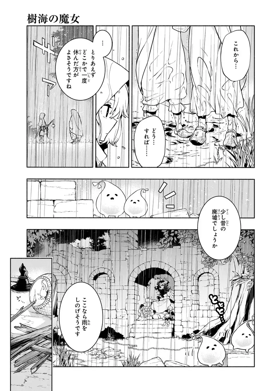樹海の魔女 第12話 - Page 11