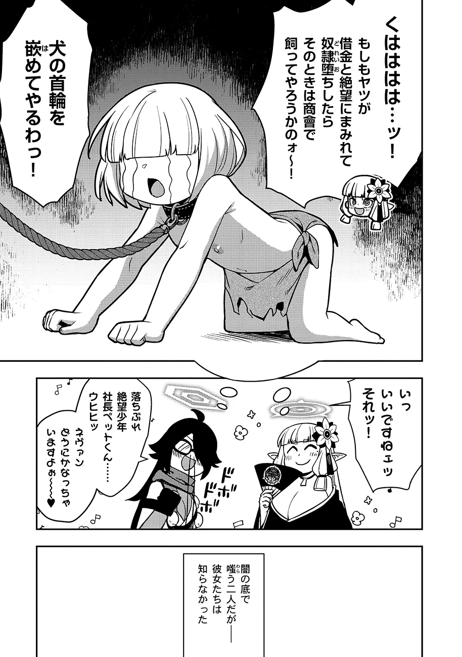 マヨネーズ王は貧乏になりたい 第4話 - Page 17