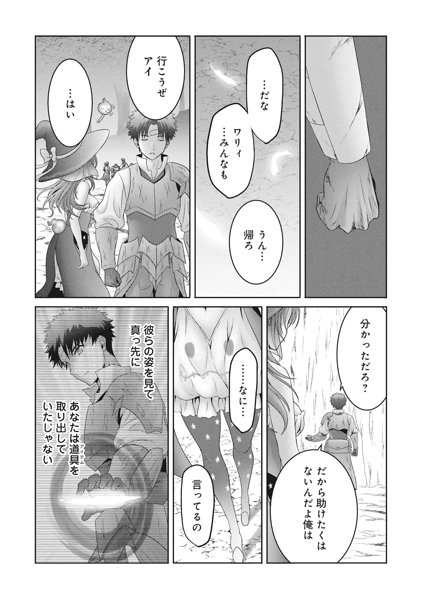 異世界帰りの元勇者 ～女神の力で持ち帰ったアイテムで現代ダンジョンをソロ攻略するはずが何故かパーティーを組んでます～ 第8話 - Page 19