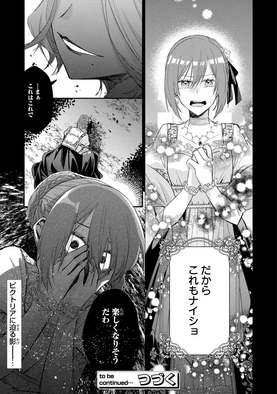 ジゼル・オデットの流儀 第4話 - Page 39