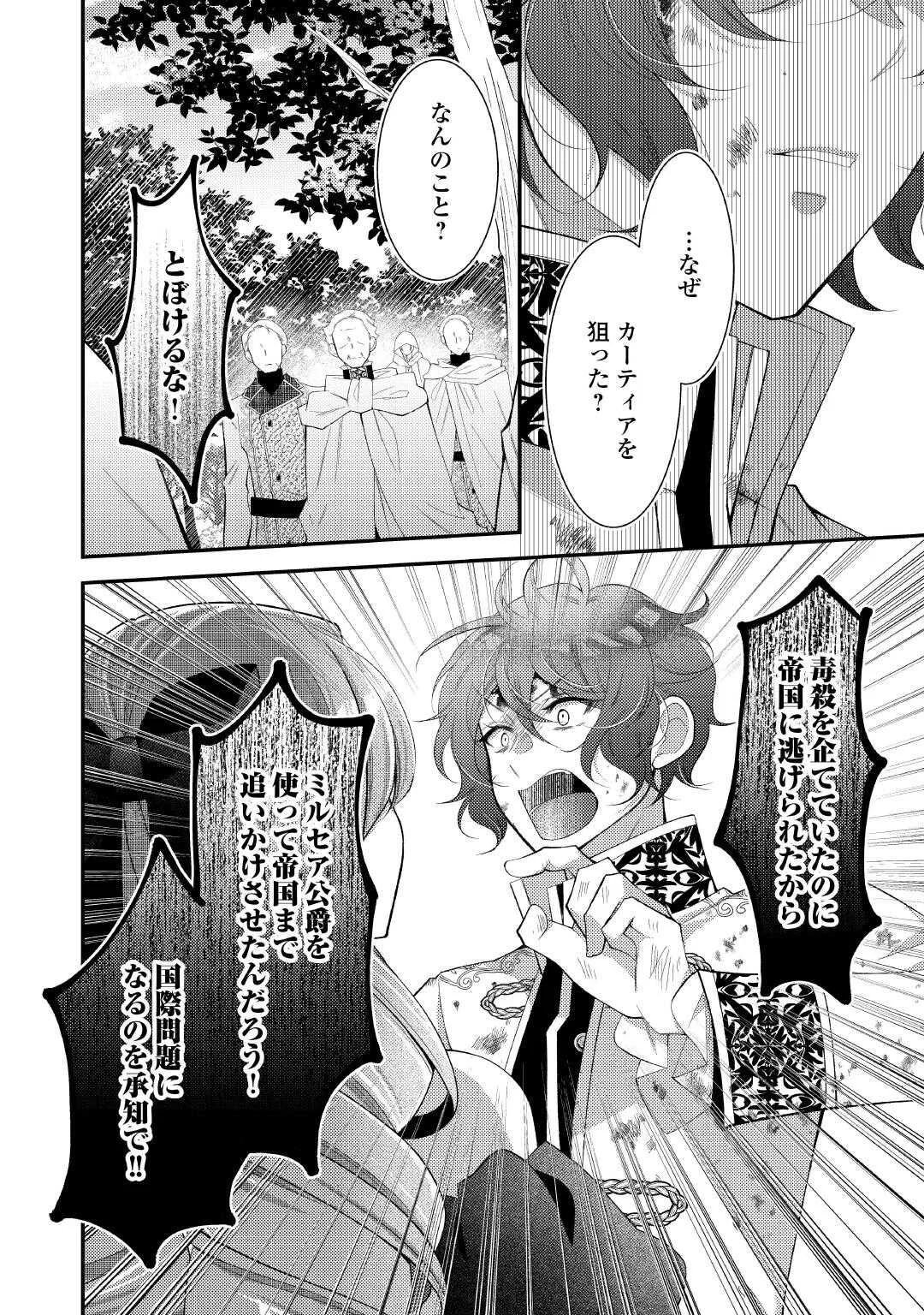 死んだ王妃は二度目の人生を楽しみます ーお飾りの王妃は必要ないのでしょう ー 第18話 - Page 10
