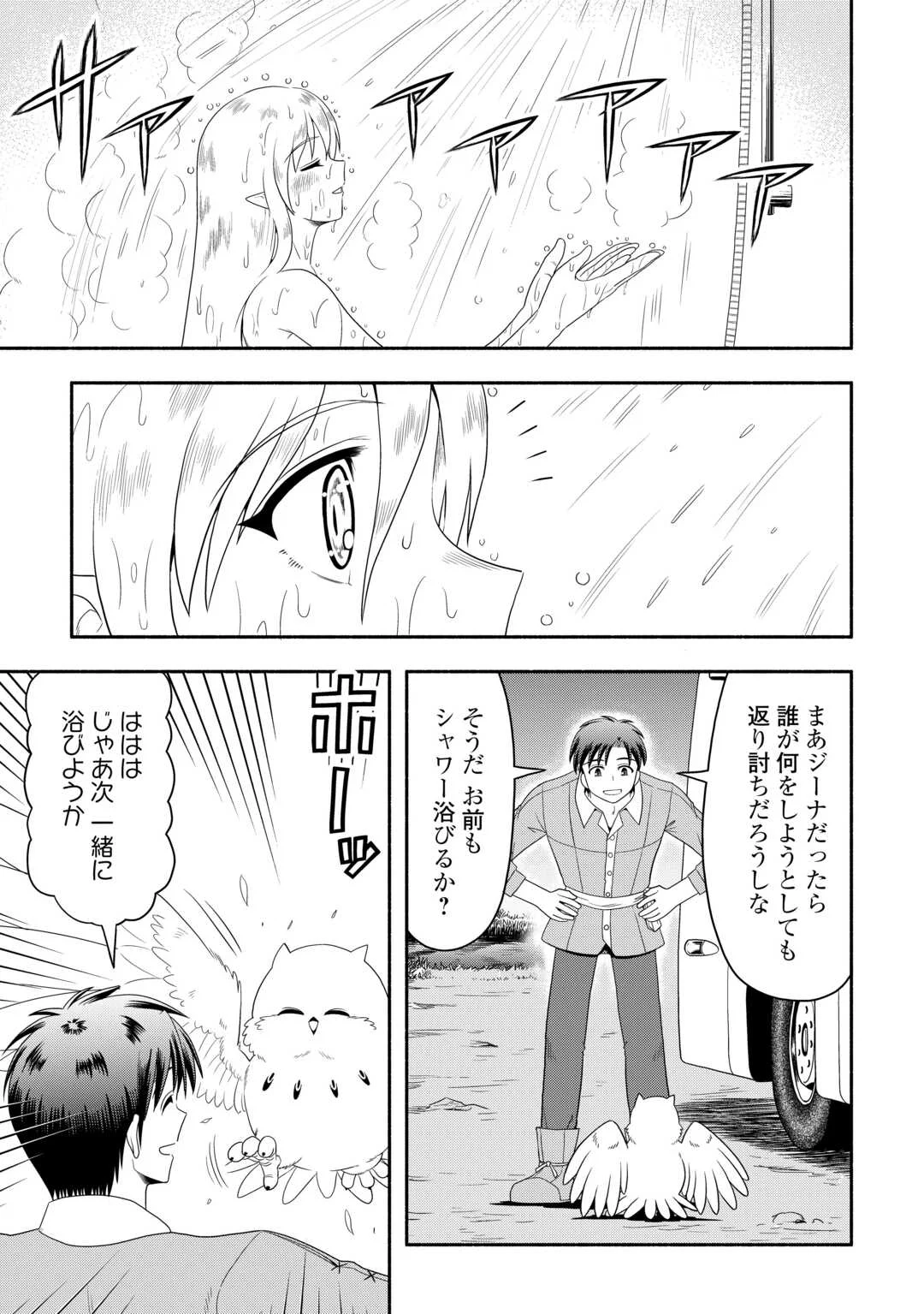キャンピングカーで往く異世界徒然紀行 第10話 - Page 13