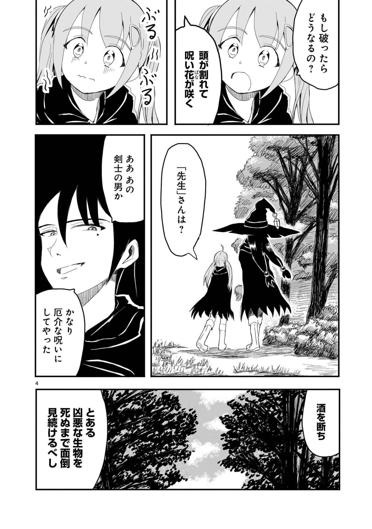 悪い魔女の拾い子 第5話 - Page 4