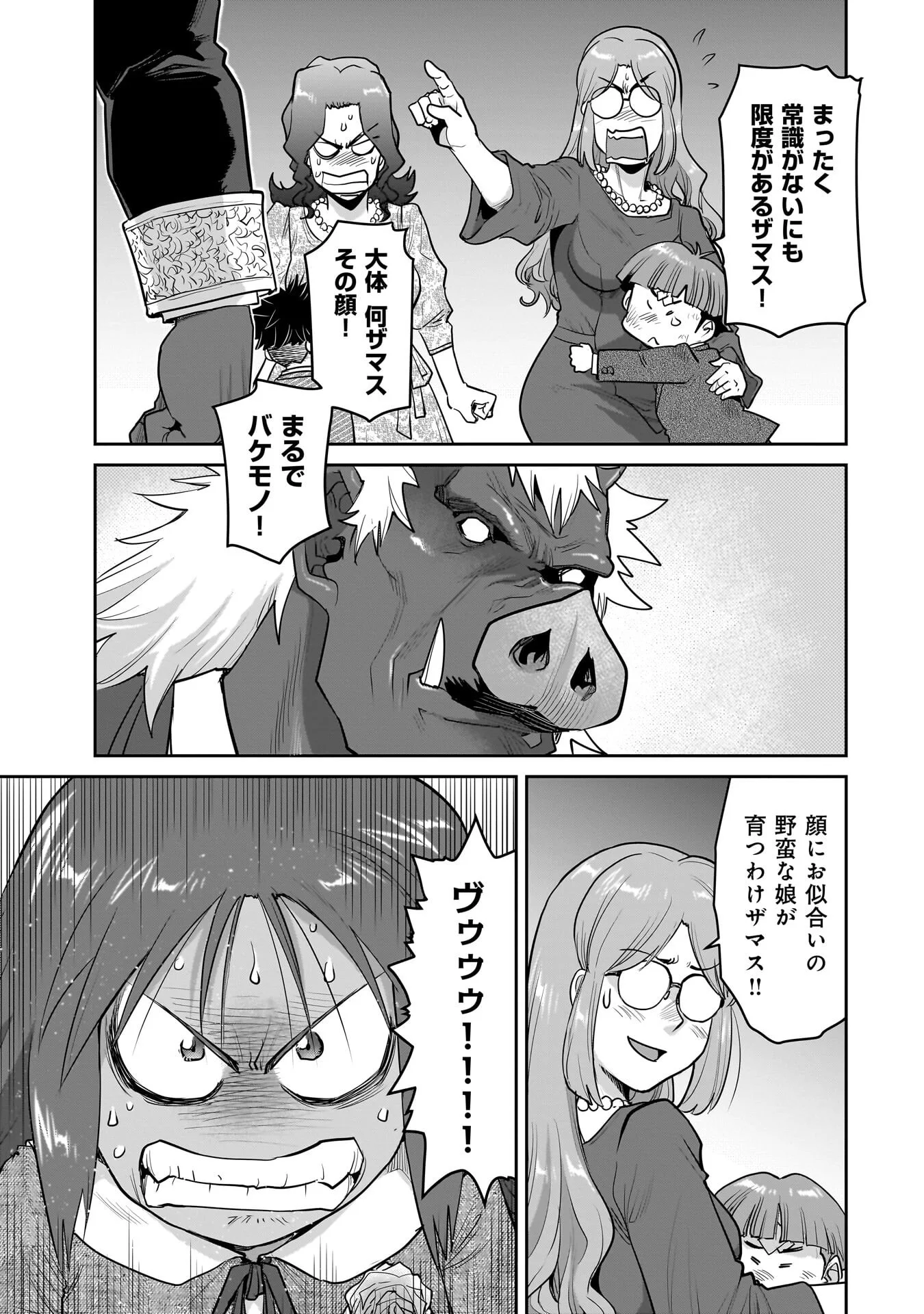 子連れオーク 第15.2話 - Page 3