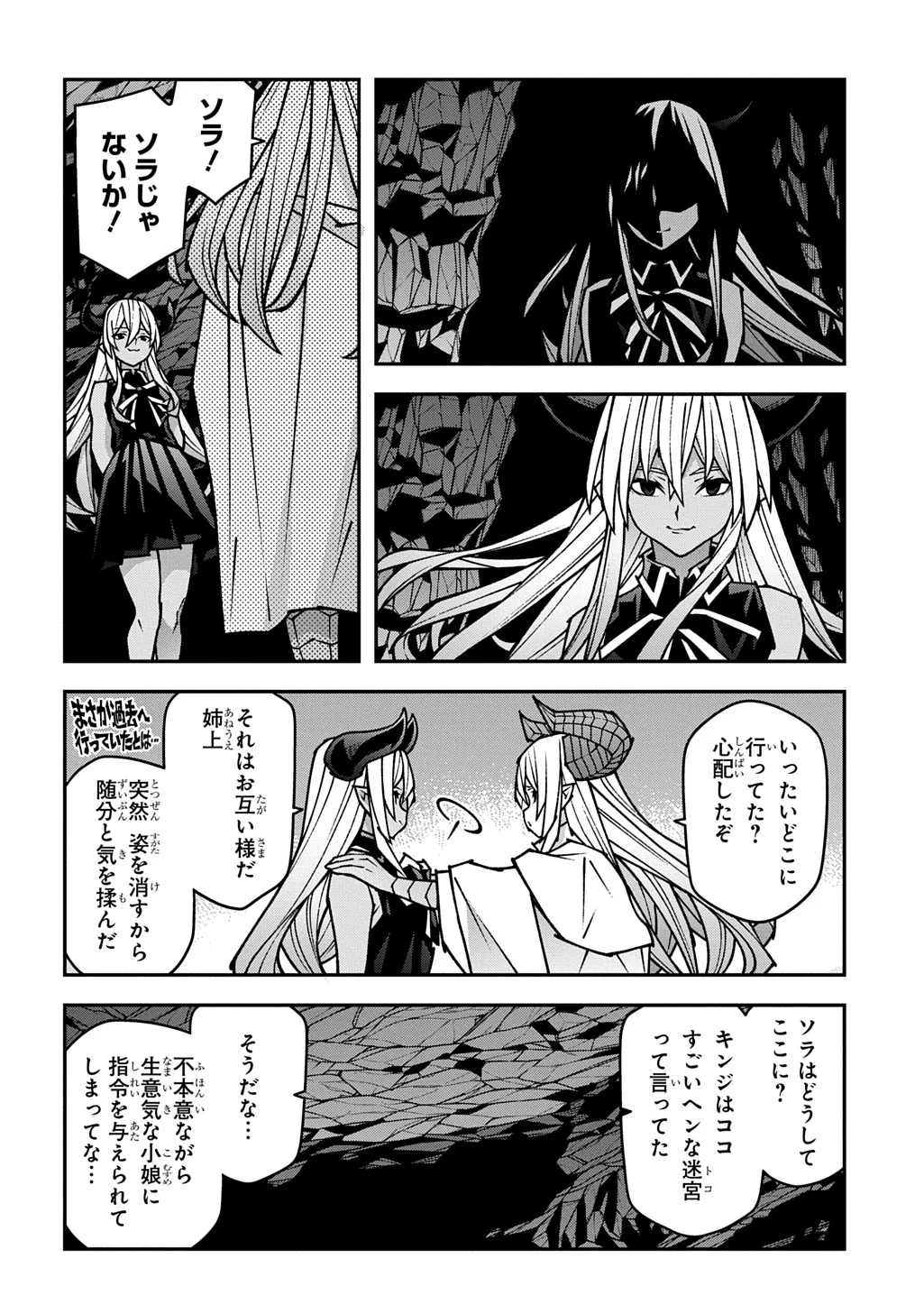 迷宮ブラックカンパニー 第64.5話 - Page 2